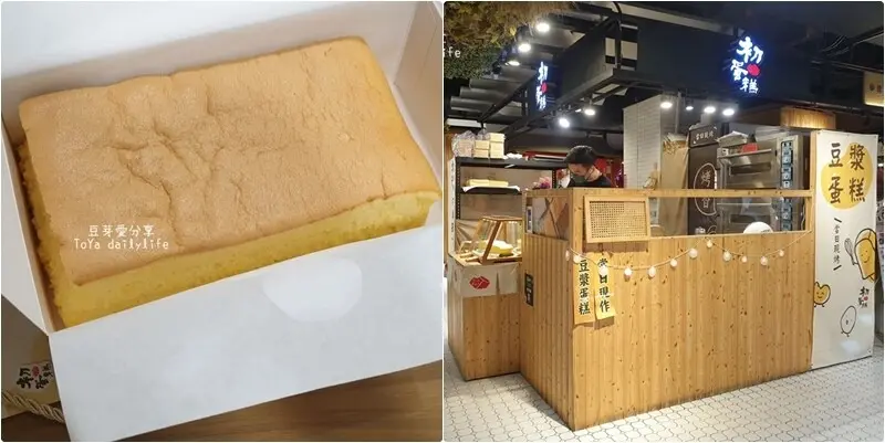 初蛋糕｜豆漿香氣 不甜不膩 鬆軟好吃的豆漿蛋糕 🌱豆芽愛吃在台中