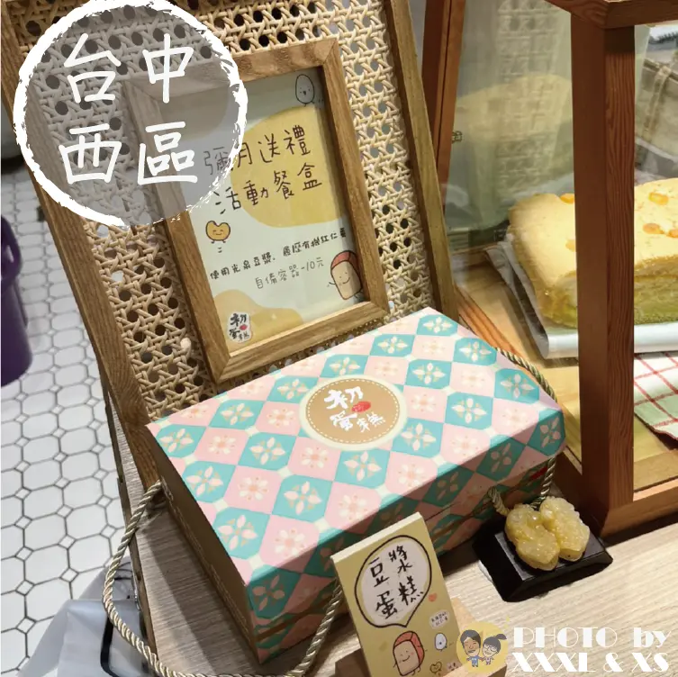  台中西區【初蛋糕】古早味現烤蛋糕x憑媽媽手冊不限周數免費試吃x光泉豆漿蛋香口味