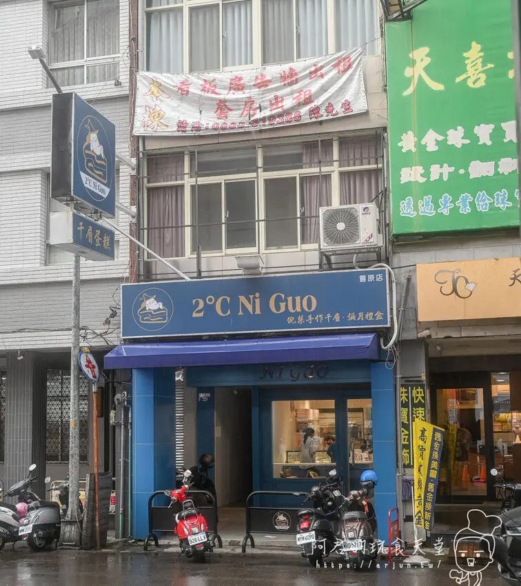 【台中】2度C NiGuo豐原店｜超人氣平價千層蛋糕，融化味蕾的好滋味，現在豐原也吃的到 » 阿君的玩食天堂