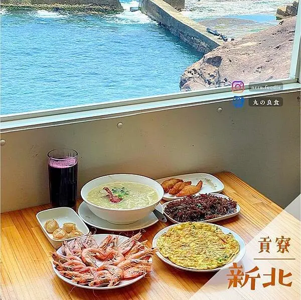 吃飯看海｜貢寮海鮮料理推薦 @neru.foodie / 丸の良食