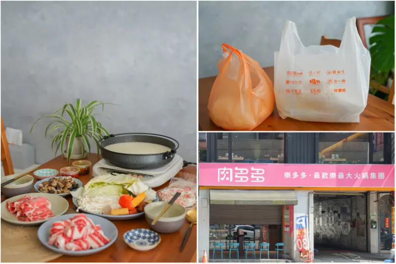 肉多多火鍋-桃園中華店 | 火鍋第一品牌-樂多多集團 超狂活動「肉粉FUN暑假 肉多多半價」。399外帶餐 加1元多1件。桃園火鍋外帶