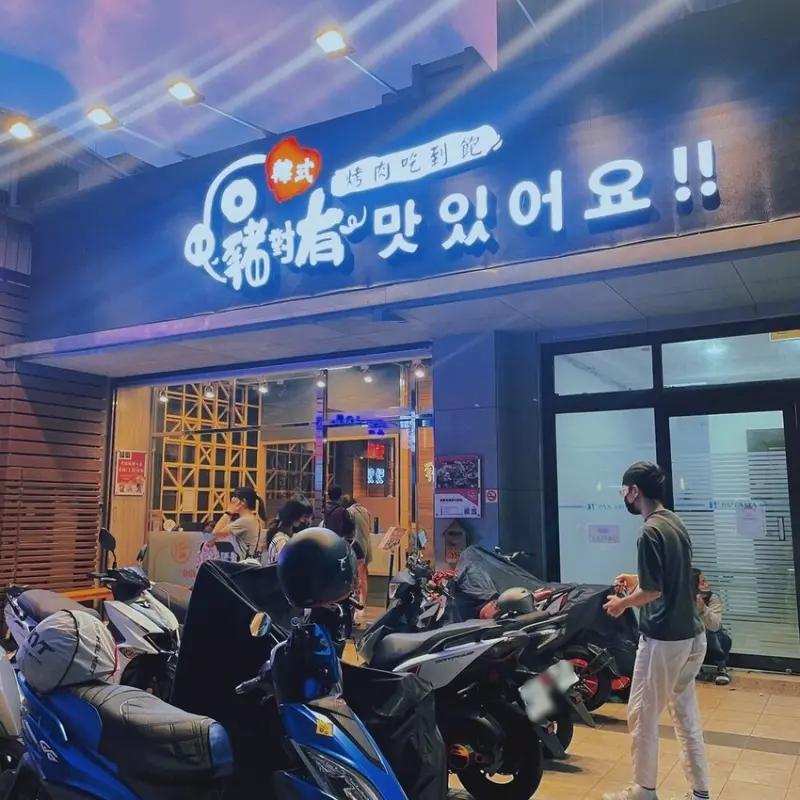 A8長庚醫院站｜百元就可以吃韓式燒肉吃到飽 ‧ 自助吧的肉品類別豐盛 ‧ 父親節就來吃全台最便宜的豬對有燒烤吃到飽