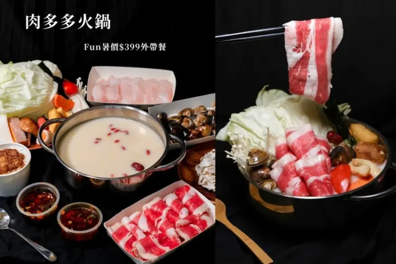 【全台美食】肉多多火鍋｜火鍋第一品牌樂多多集團暑假推出399外帶餐，澎派組合讓火鍋控在家吃到撐 ! - 肉依小姐吃什麼