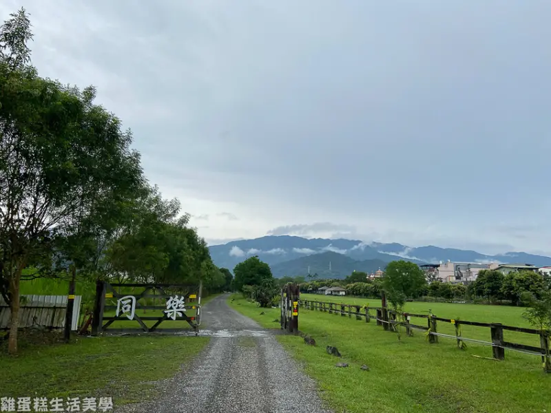 【宜蘭露營】同樂休閒綠園道 - 大型雨棚營地，戲水池沙坑玩一整天都不夠