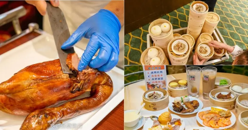烤鴨+港點吃到飽599起！平日再打85折！近百道美食、脆皮烤鴨現場片鴨秀、熱呼呼推車港點、現調港式飲品甜點、現炒熱菜、港式熱粥...任選任吃超划算
