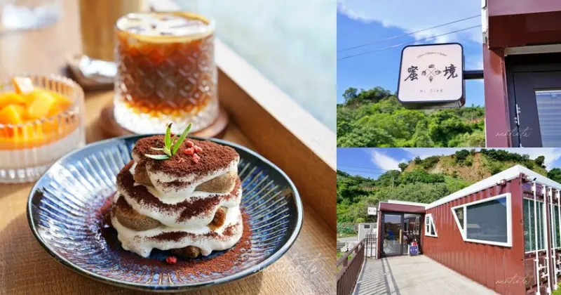 【台中】蜜境，看著稻浪喝咖啡，忘憂谷裡的秘境咖啡廳，貨櫃屋咖啡
