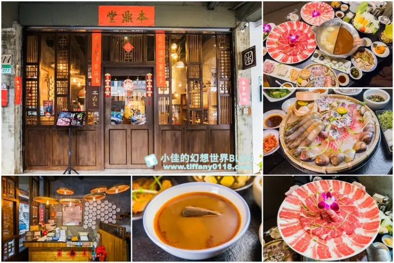 台北市大同區本鼎堂台式漢方麻辣鍋/結合中藥材入湯的麻辣鍋/老宅復古環境+每日限定湯頭選擇+小菜吃到飽/台北火鍋推薦