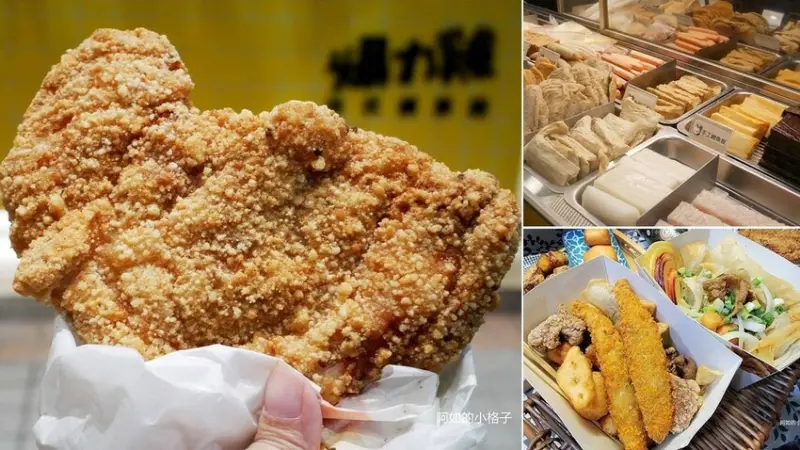 歡樂夜晚不可少 溫體雞製作超美味雞排 一吃難忘 近瑞豐夜市人氣美食 爆力雞台式鹹酥雞