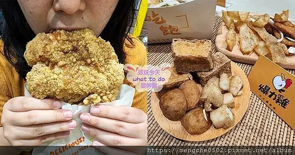 爆力台式鹽酥雞-高雄鼓山瑞豐夜市附近大塊又多汁的爆力雞排和宵夜炸物，吃一口就令人驚艷的美味