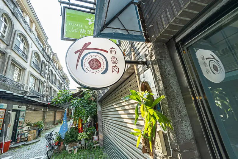 可挑戰全台最美的魯肉飯店，入口有夠神秘，也有許多特色湯品，十分特別又舒適具反差萌的特色小吃｜有魯肉