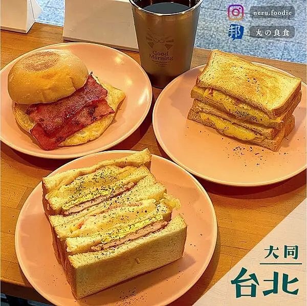 台北市大同區初作早餐｜大稻埕平實早午餐推薦 @neru.foodie / 丸の良食