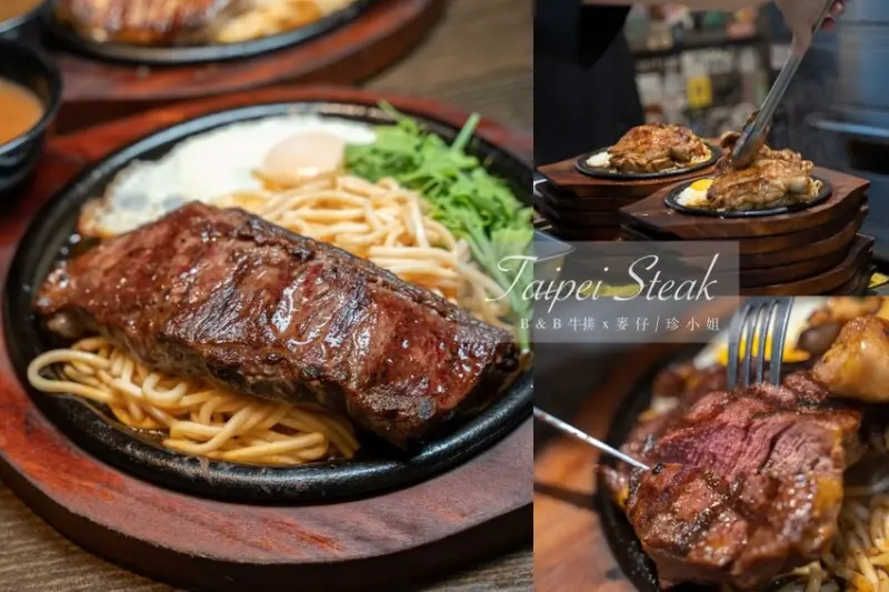 台北松山美食｜B&B STEAK～台北饒河夜市排隊牛排名店就是這家！大份量牛排雙拼更過癮，濃湯、冰淇淋隨你吃