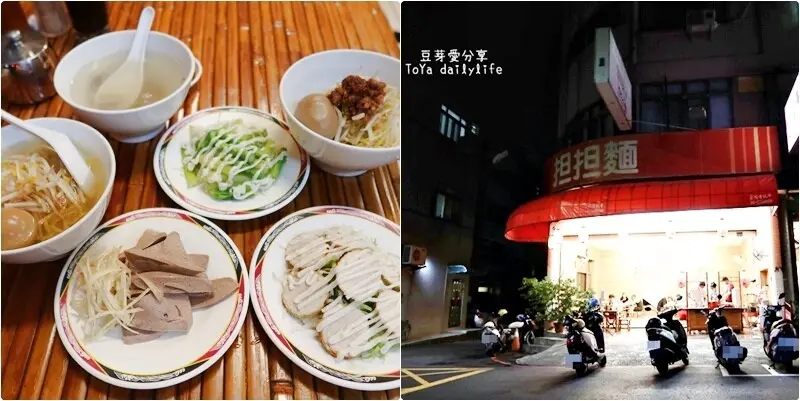 担担麵｜南投市區的低調美食 🌱豆芽愛吃在南投