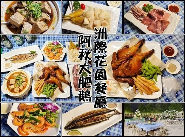 【北屯區】阿秋大肥鵝洲際花園餐廳 夏季新商品『黃金琵琶雞』原價$599元內用嚐鮮價只要399元!! 加購『特價商品99元』趕快預約起來，庭園宵夜等你來吃飽喝足