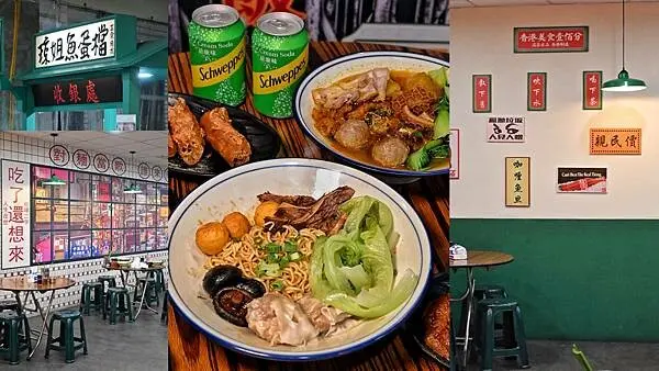 瓊姐車仔麵｜三民區美食｜平價道地的港味小食車仔麵｜營造香港街邊氛圍｜多樣特色小吃