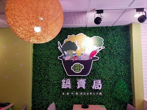 新北鶯歌~鍋賣局~色香味美~百元世界小火鍋~享用不同國家風味的火鍋~一起環遊世界吧~go~