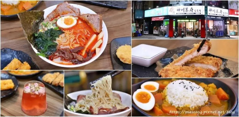 桃園拉麵｜神川慕府拉麵～濃郁的湯頭，有地獄、豚骨及牛奶口味，還有適合一家大小的日式咖哩飯