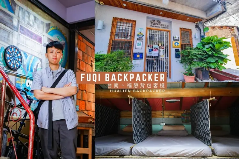 台南住宿｜福憩背包客棧 三分鐘到神農街！懷舊老房特色住宿