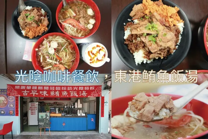 吃。高雄美食｜大寮區。「光陰咖啡餐飲·東港鮪魚飯湯」被咖啡廳耽誤東港鮪魚飯湯，採用東港黑鮪魚刺身部位來製作飯湯「光陰咖啡餐飲·東港鮪魚飯湯」。
