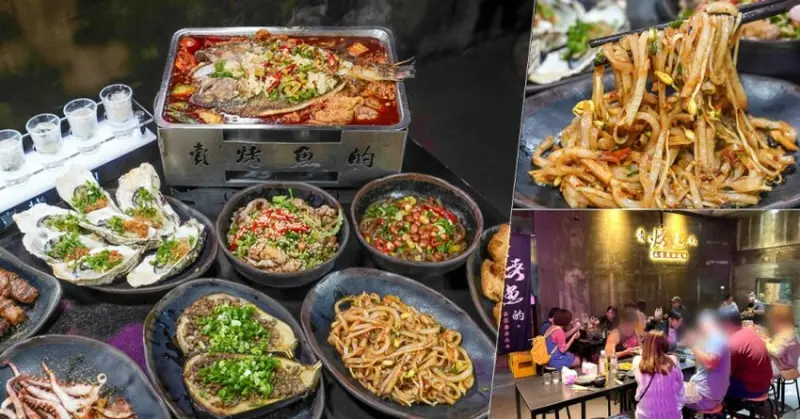 沒吃過就遜了，厲害的 賣烤魚的。連外地客爭鋒搶吃的 廣西烤魚、麻辣小龍蝦、老友炒粉、烤物、隱藏版限定美食 - 跟著尼力吃喝玩樂＆親子生活