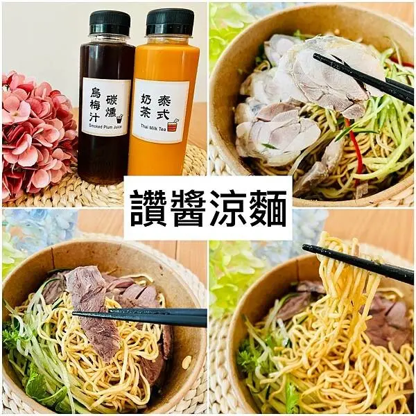 新店涼麵推薦 / 夏日消暑美食-讚醬涼麵-新北大坪林店 / 麻辣牛肉涼麵／口水雞涼麵 / 捷運大坪林美食