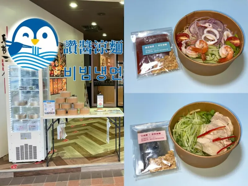 新店豐富口味的異國涼麵~讚醬涼麵｜多種口味街邊特色店｜買了就可以直接帶走