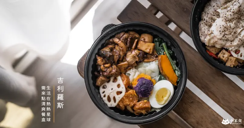 吉利羅斯｜台中最強清爽餐盒｜台中外送便當｜北區美食推薦