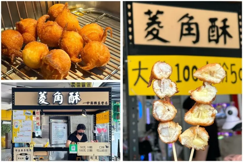 ＋（一中街美食）啃酥菱角酥一中店～酥脆菱角酥台中市區吃得到！外酥甜脆、菱角鬆軟、起司鹹香！混搭綜合超好吃～