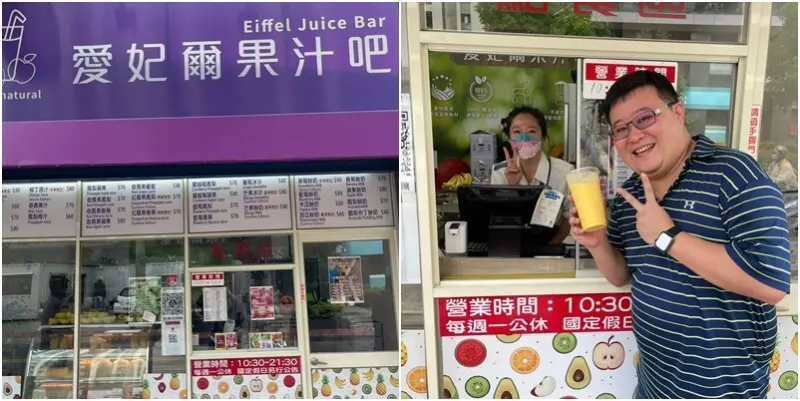 愛妃爾果汁吧。嚴選新鮮、產地直送的當季水果 多種新鮮現榨鮮果汁