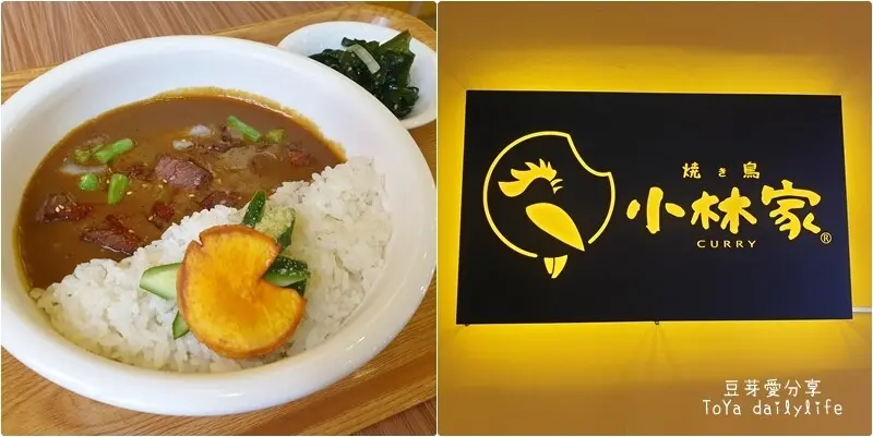 小林家咖哩飯串物專門｜巷弄內口味單純的咖哩小店 🌱豆芽愛吃在台中