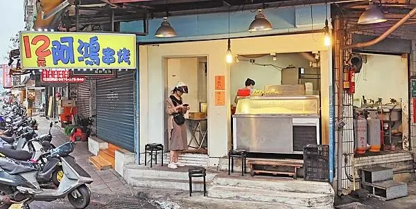 【台北碳烤】阿鴻串烤｜１串只要１０元的超便宜串碳店，別的地方幾乎看不到哦！