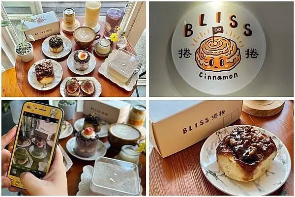 （新竹甜點）Bliss捲捲～新竹必吃甜點推薦！酥脆肉桂捲、濃郁烤布蕾、芋頭寶盒～新竹甜點控快來喔！