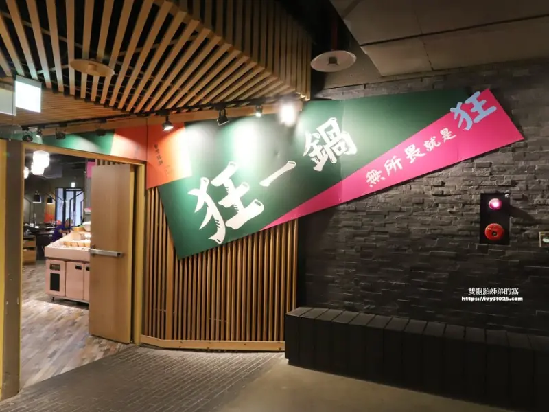 高雄狂一鍋台鋁店 最強台鍋  最狂的正宗台式爆炒火鍋 獨家口味過半數