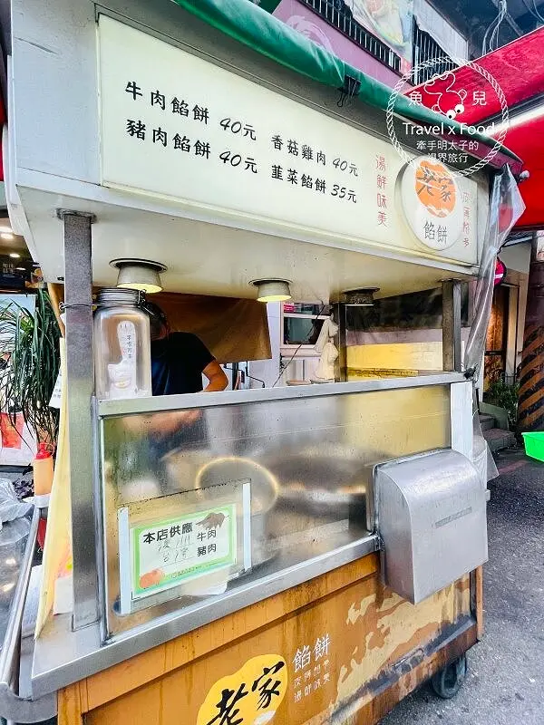 老家餡餅（龜山店）｜小小一顆皮薄餡多，肉汁溢出來了啦！ @魚兒 x 牽手明太子的「視」界旅行