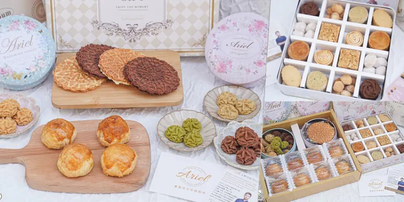 愛莉兒手作烘焙坊 澎派細膩法系月光三重奏禮盒、手工餅乾、入口酥化美味曲奇 X 台中團購美食 - 跟著尼力吃喝玩樂＆親子生活