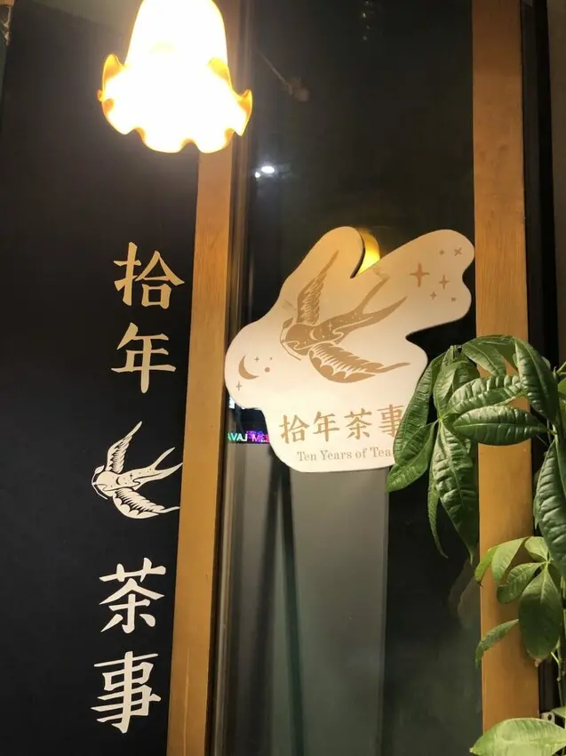 拾年茶事萬華西門店/夏日推薦/夏日系列飲品/山茶花觀音(拿鐵)/白雪芒芒/愛文好Q/台北飲品/西門町飲料店推薦