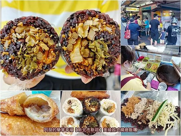 ﹝新北市新莊﹞美綺越式精緻飯糰　網路地圖查不到，市場巷弄口13年，清爽不膩口的人氣越式飯糰　／炸芭蕉／越南咖啡／四維路早餐／四維路美食