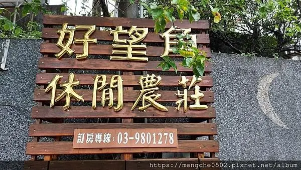 ＜宜蘭太平山住宿＞到太平山玩入住雲霧繚繞的太平山好望角休閒農莊