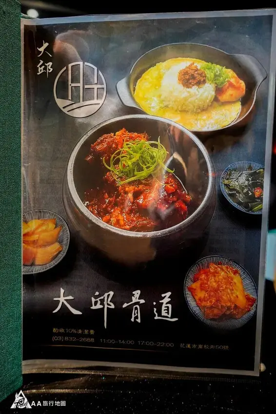 【花蓮美食推薦】韓式料理大邱骨道必吃５道美食！