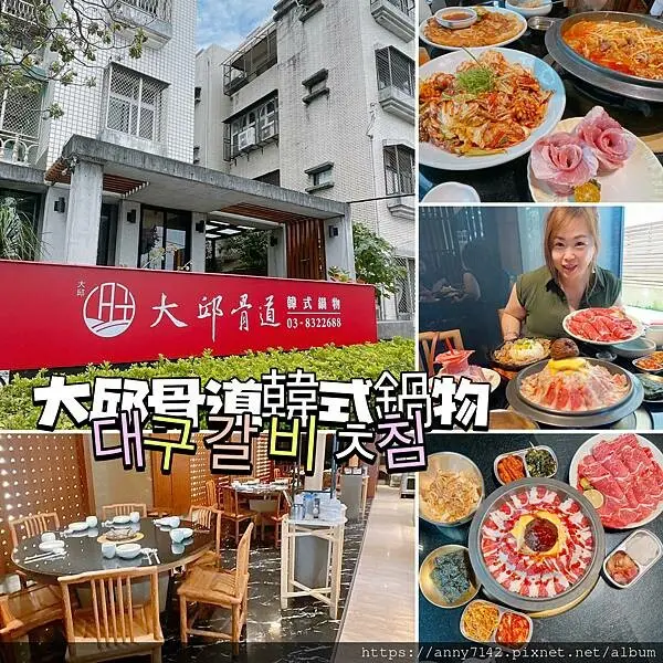 ［花蓮●美食］韓式料理推薦｜大邱骨道韓式鍋物，隱身於商校街之浮誇骨道鍋，必點特色鍋-血月鍋、大骨鍋，仿佛至身在韓國啦！