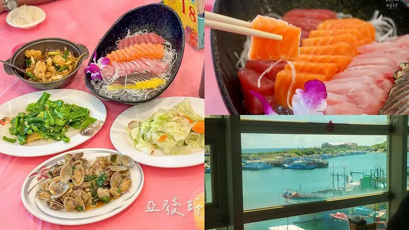屏東恆春｜後壁湖擁有漁港海景、CP值超高平價熱炒海鮮餐廳｜亞發師海產