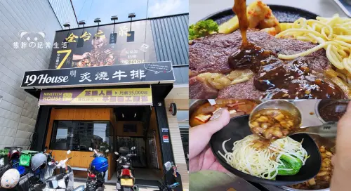 【台中太平】19House炙燒牛排-太平店，號稱全台最狂牛排？哪裡狂？新竹來的都特別強