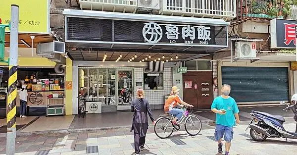 【台北魯肉飯美食】夯・魯肉飯｜便宜又大碗，比名店還要好吃的魯肉飯