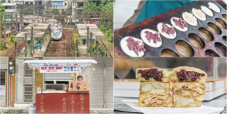 【新北瑞芳-四腳亭美食】四腳亭隱藏版五十老攤古早味紅豆餅.每天只賣三四小時.想吃得先遇得到