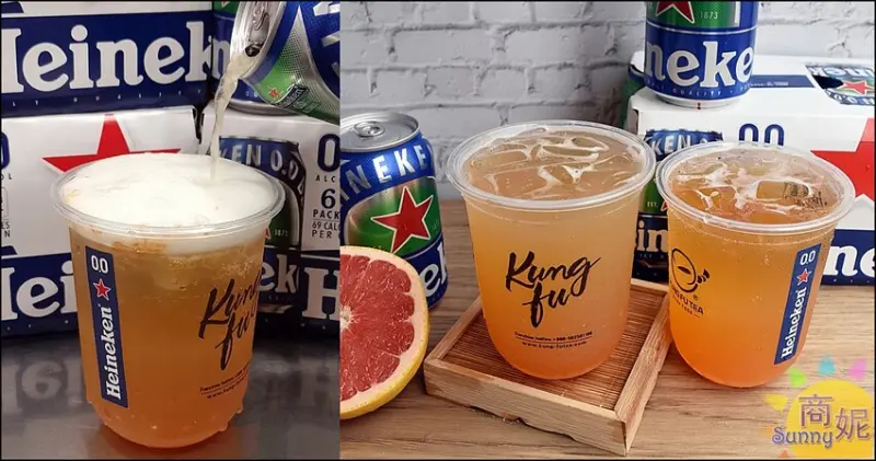 功夫茶X海尼根聯名零酒精新品上市兩杯𝟵𝟵元!果香與啤酒香完美結合超Chill-商妮吃喝遊樂
