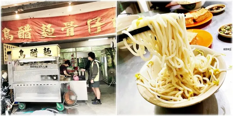 新店美食｜安康烏醋麵／沒有店名的小吃店，一碗烏醋麵，配上骨仔肉湯，安康人早餐必吃套餐，晚來就吃不到