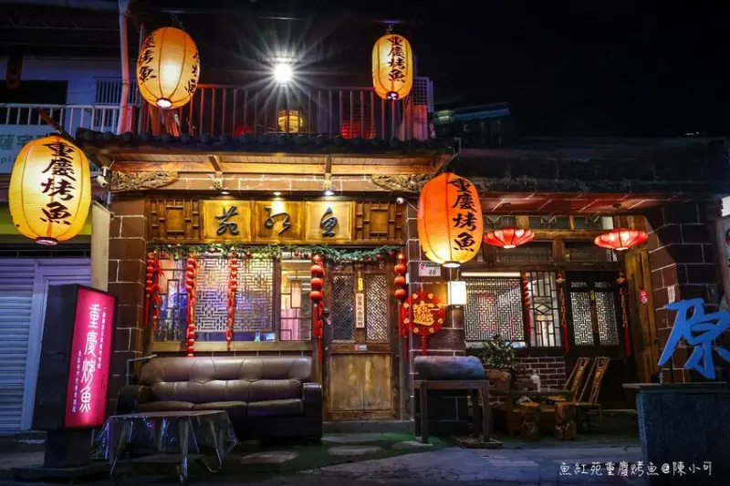  捷運中山站古風川味館 #魚紅苑重慶烤魚/ WalkerLand窩客島整理提供 未經許可不可轉載