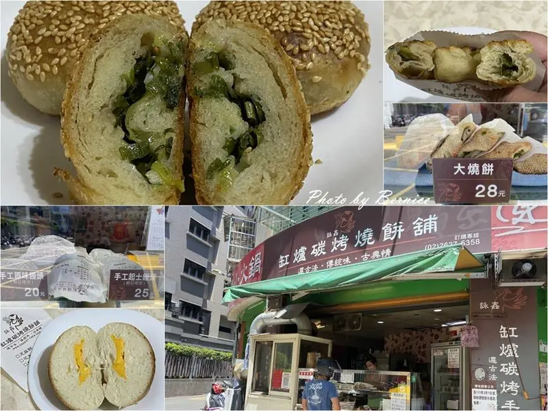 詠鑫缸爐炭烤燒餅舖 內湖店~以簡單食材創造迷人的滋味 @Bernice的隨手筆記