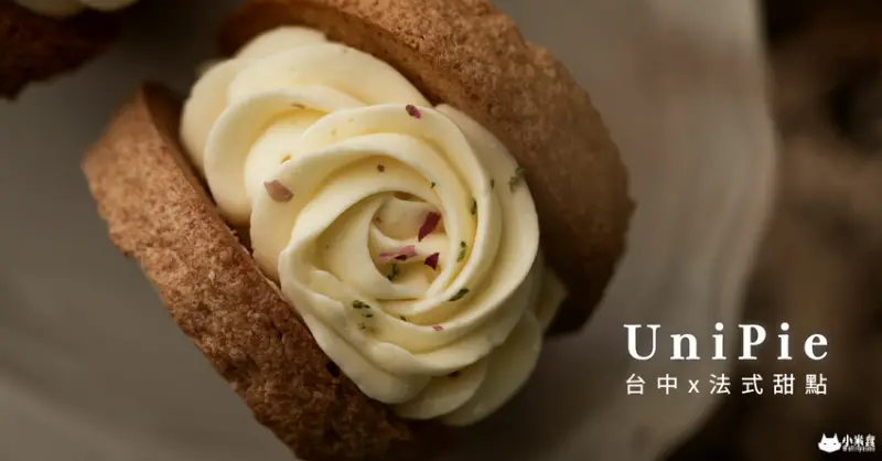 UniPie法式點心專賣店｜讓金色檸香花海。為夏日添些小清新｜潭子必買千層派和達克瓦茲｜台中伴手禮｜中秋禮盒推薦 - 小米食