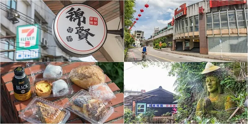 【新北汐止-五堵車站美食】錦賢蛋糕.百年東山煤礦礦坑遺跡的小鎮新滋味.芒果大福.脆皮泡芙.花生蛋糕滿滿古